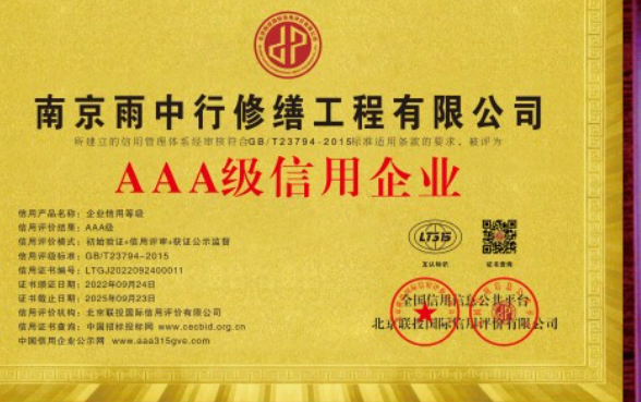 三水企业资质认证