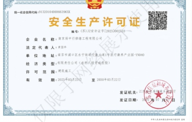 三水建筑企业安全生产许可证