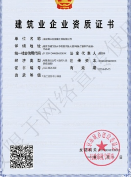 三水建筑施工资质证书