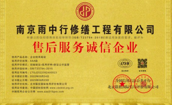 三水售后服务诚信企业证书
