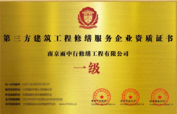 三水第三方建筑修缮服务企业资质证书